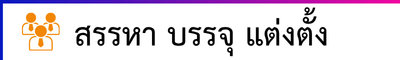 ป้ายเล็ก (11)
